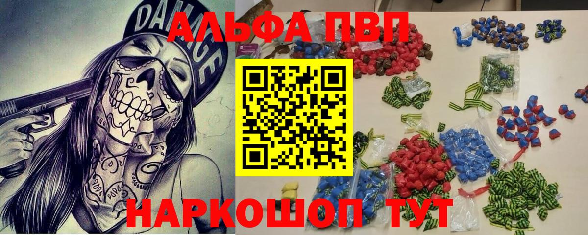 A PVP Соль  Alpha PVP мука  Вход с VPN  закладки  A PVP Соль  Новозыбков 