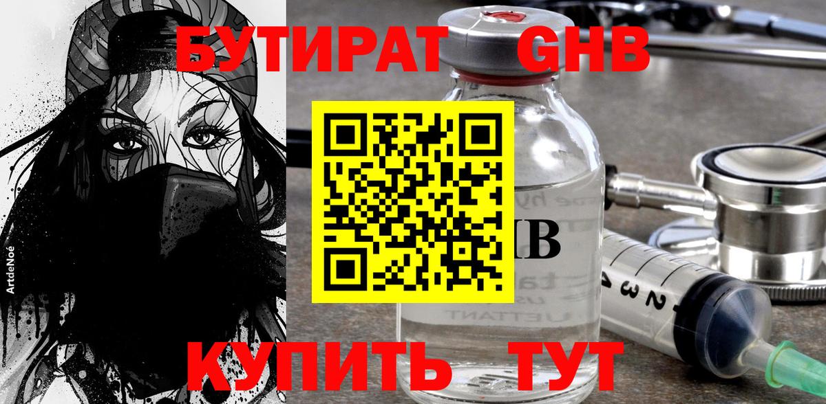 БУТИРАТ BDO 33% Новозыбков