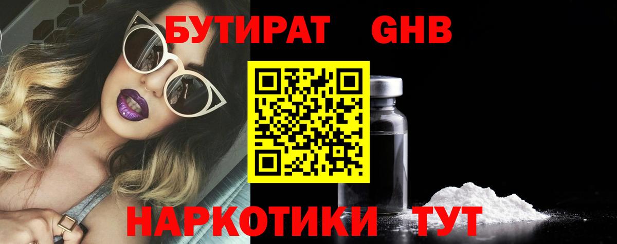 Новозыбков  БУТИРАТ BDO  Вход с VPN 