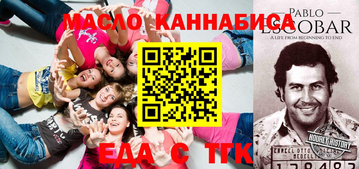 Еда ТГК конопля Новозыбков
