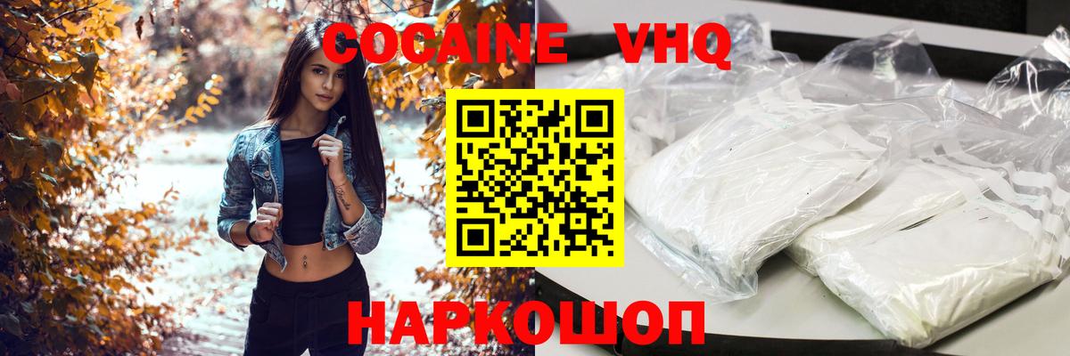 COCAIN FishScale  Вход с VPN  Кокаин  Новозыбков  Кокаин 98% 