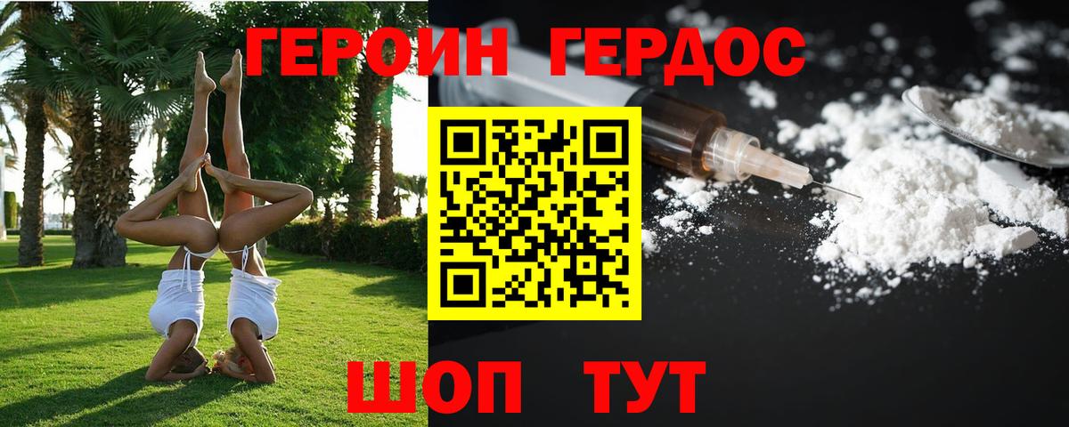 ГЕРОИН афганец Новозыбков