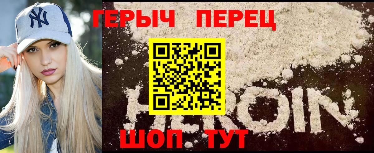 Новозыбков  ГЕРОИН  Вход с VPN  ГЕРОИН VHQ 