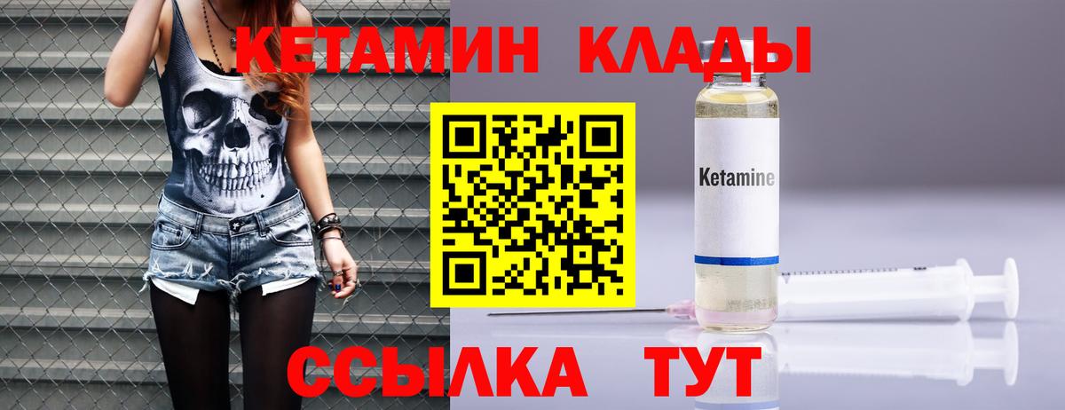КЕТАМИН ketamine  Вход с VPN  Новозыбков  КЕТАМИН ketamine 