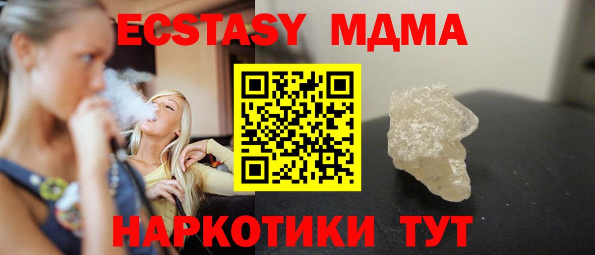 МДМА молли  Вход с VPN  MDMA  Новозыбков 