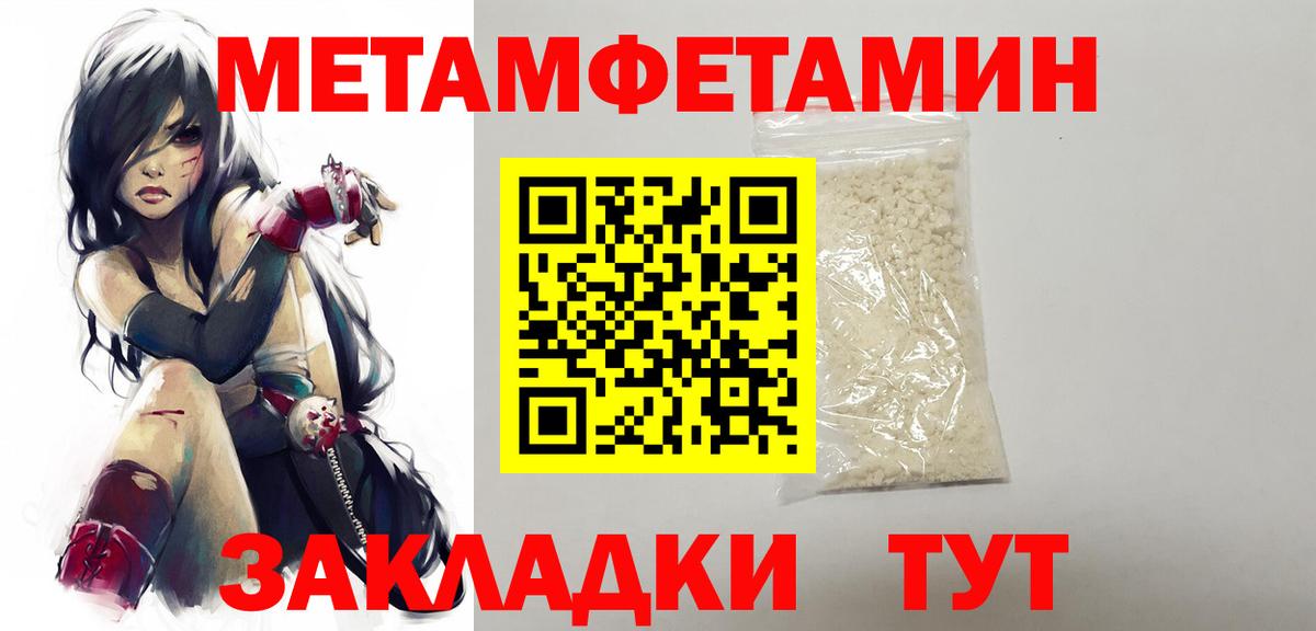 МЕТАМФЕТАМИН кристалл Новозыбков